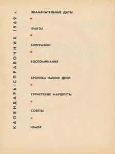 Календарь-справочник Пермской области 1969