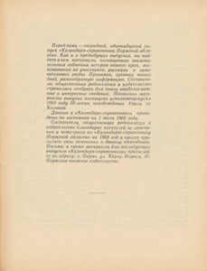 Календарь-справочник Пермской области 1969