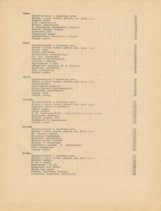 Календарь-справочник Пермской области 1969
