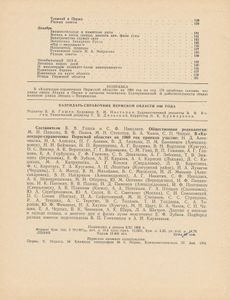 Календарь-справочник Пермской области 1969