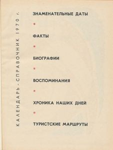 Календарь-справочник Пермской области 1970