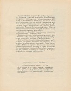 Календарь-справочник Пермской области 1970
