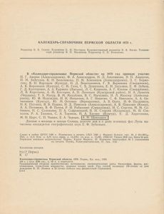 Календарь-справочник Пермской области 1970