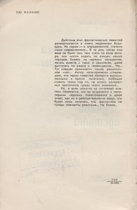 Тайна Тускароры