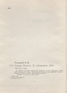 Рыжик