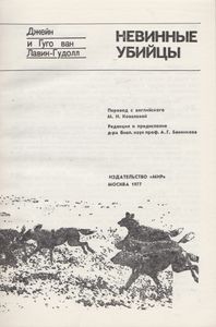 Невинные Убийцы