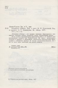 Невинные Убийцы