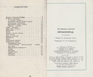 Ворошиловград: Путеводитель