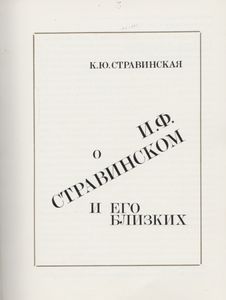 О И. Ф. Стравинском И Его Близких
