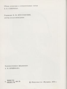 О И. Ф. Стравинском И Его Близких