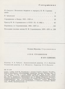 О И. Ф. Стравинском И Его Близких