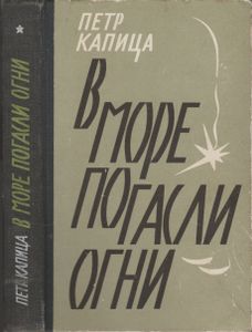 В Море Погасли Огни