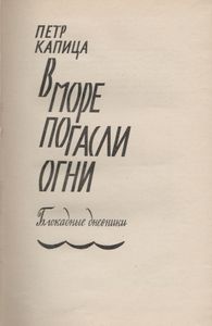 В Море Погасли Огни