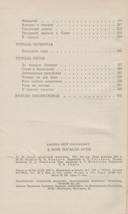 В Море Погасли Огни