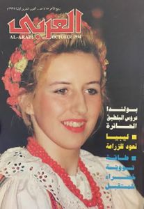 مجلة العربي: العدد 431 أكتوبر 1994