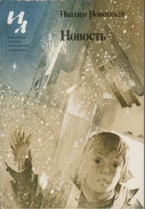 Новость