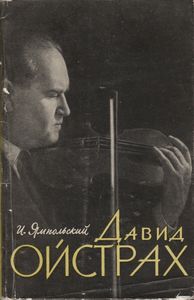 Давид Ойстрах