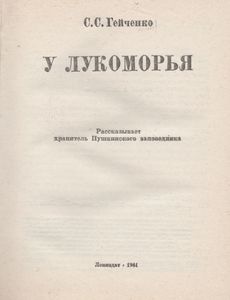 У Лукоморья