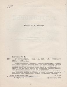 У Лукоморья