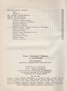 У Лукоморья