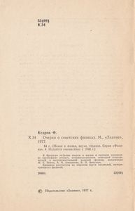 Очерки О Советских Физиках