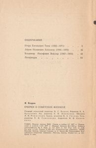 Очерки О Советских Физиках