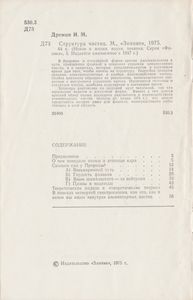 Структура Частиц