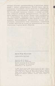 Структура Частиц