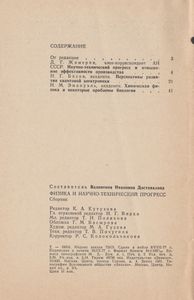 Физика И Научно-Технический Прогресс