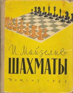 Шахматы. Основы теории