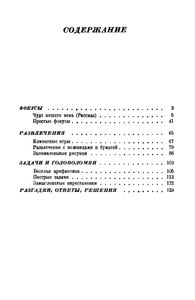 Фокусы и развлечения