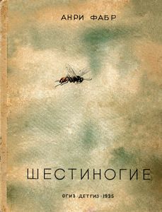 Шестиногие