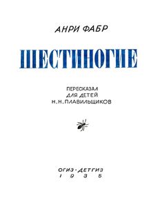 Шестиногие