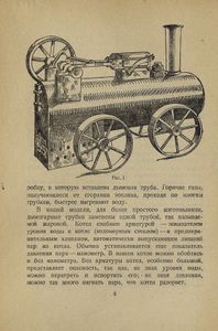 Самодельный локомобиль