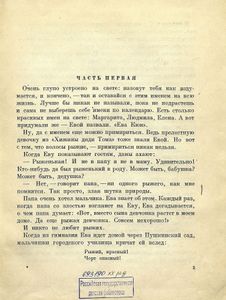 Повесть о рыжей девочке