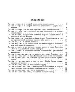 Гак И Буртик В Стране Бездельников