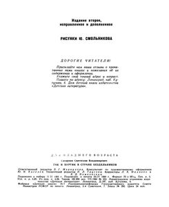 Гак И Буртик В Стране Бездельников