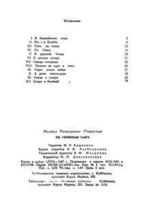 По Голубому Гангу