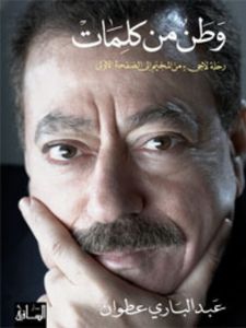 وطن من كلمات