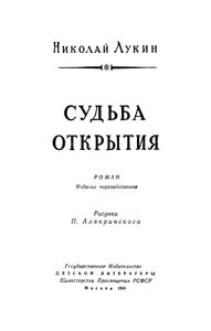 Судьба Открытия