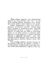 Судьба Открытия