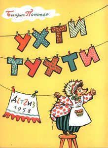 Ухти-Тухти