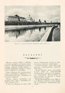 По старой и новой Москве