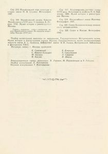 По старой и новой Москве