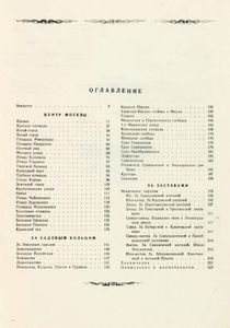 По старой и новой Москве
