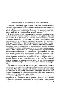 Занимательная физика. Книга 1