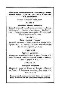 Занимательная физика. Книга 1