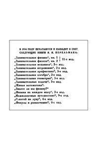 Занимательная физика. Книга 1