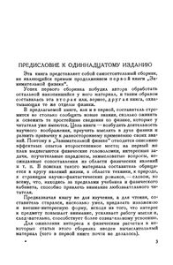 Занимательная физика. Книга 2