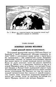 Занимательная физика. Книга 2